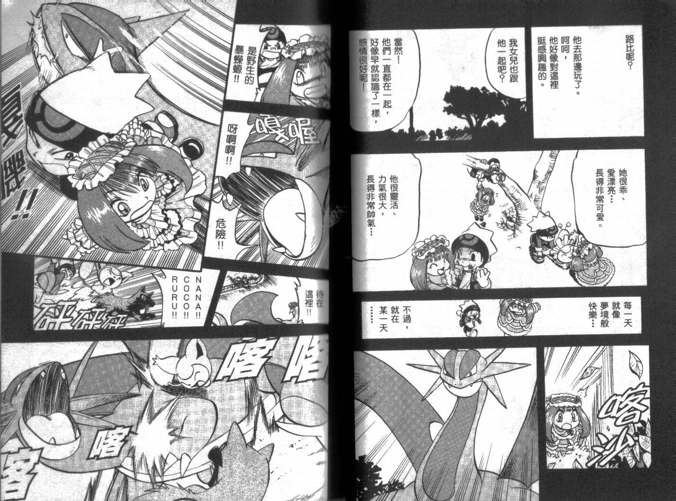 神奇宝贝特别篇韩漫全集-第21卷无删减无遮挡章节图片 