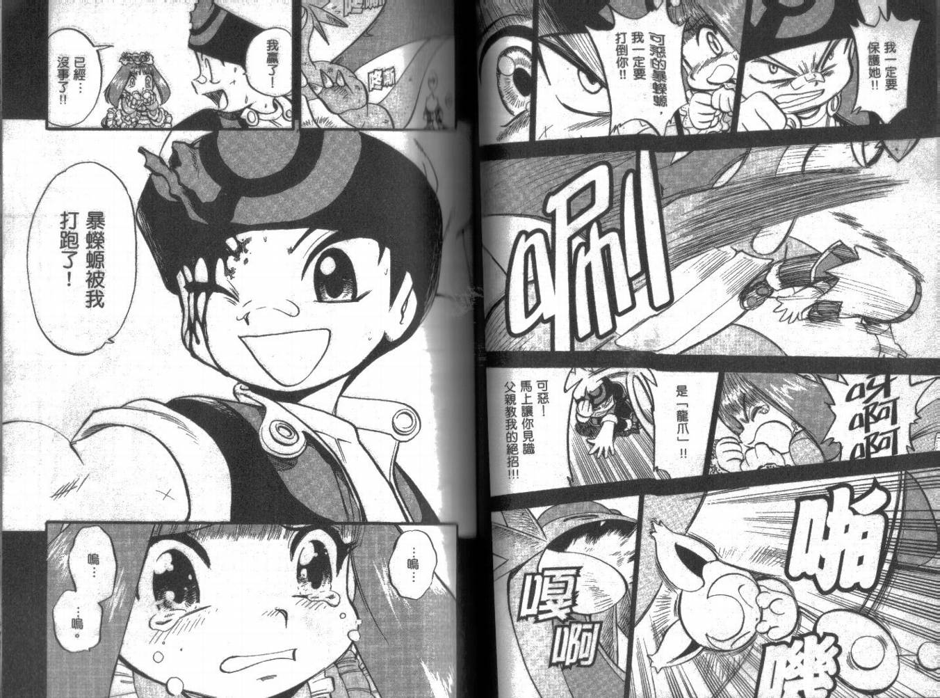神奇宝贝特别篇韩漫全集-第21卷无删减无遮挡章节图片 