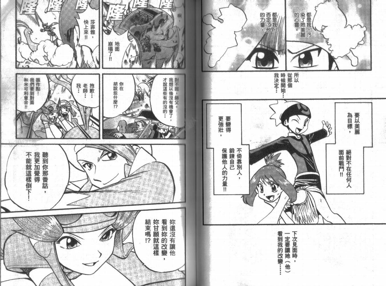 神奇宝贝特别篇韩漫全集-第21卷无删减无遮挡章节图片 