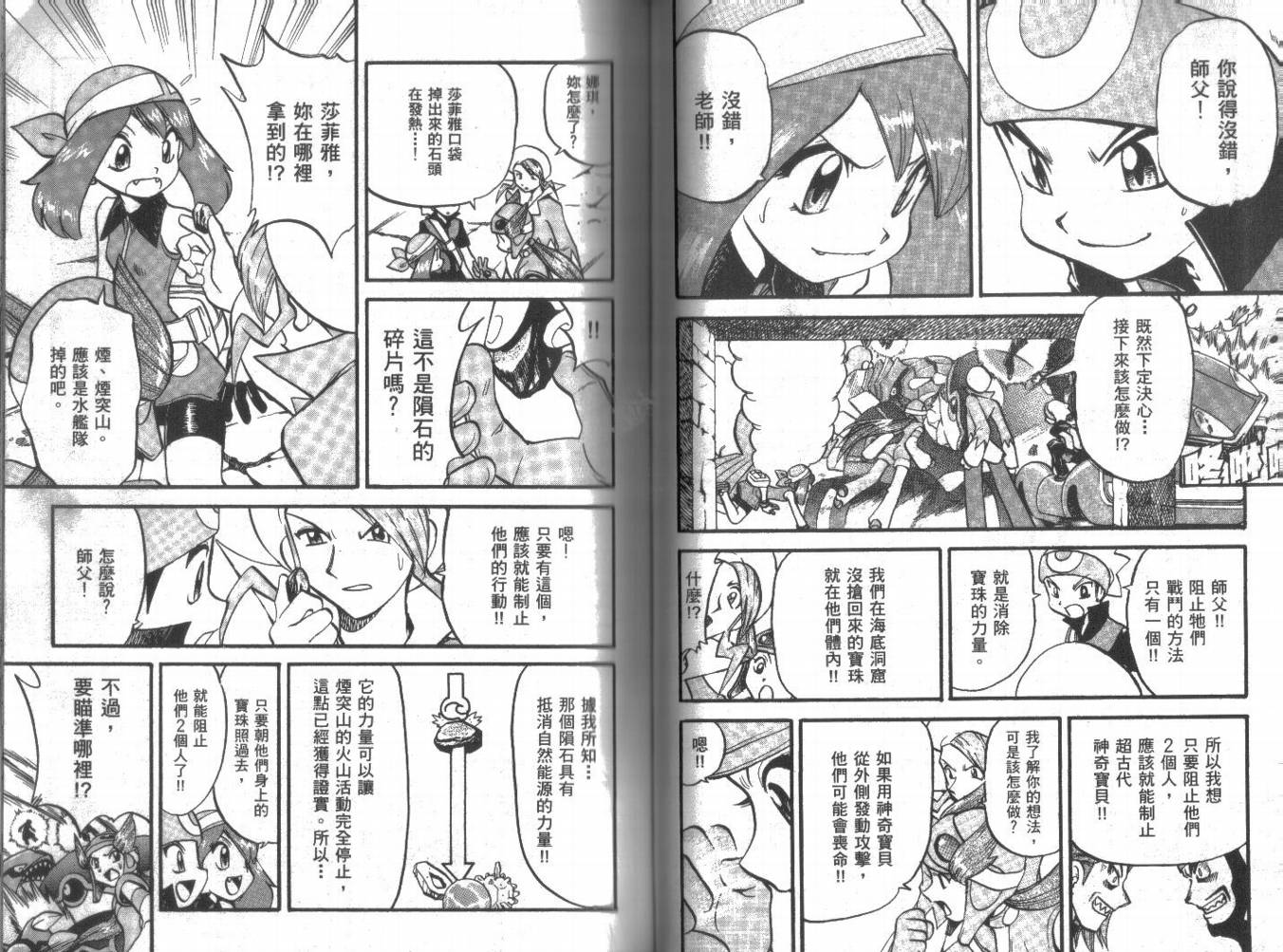 神奇宝贝特别篇韩漫全集-第21卷无删减无遮挡章节图片 