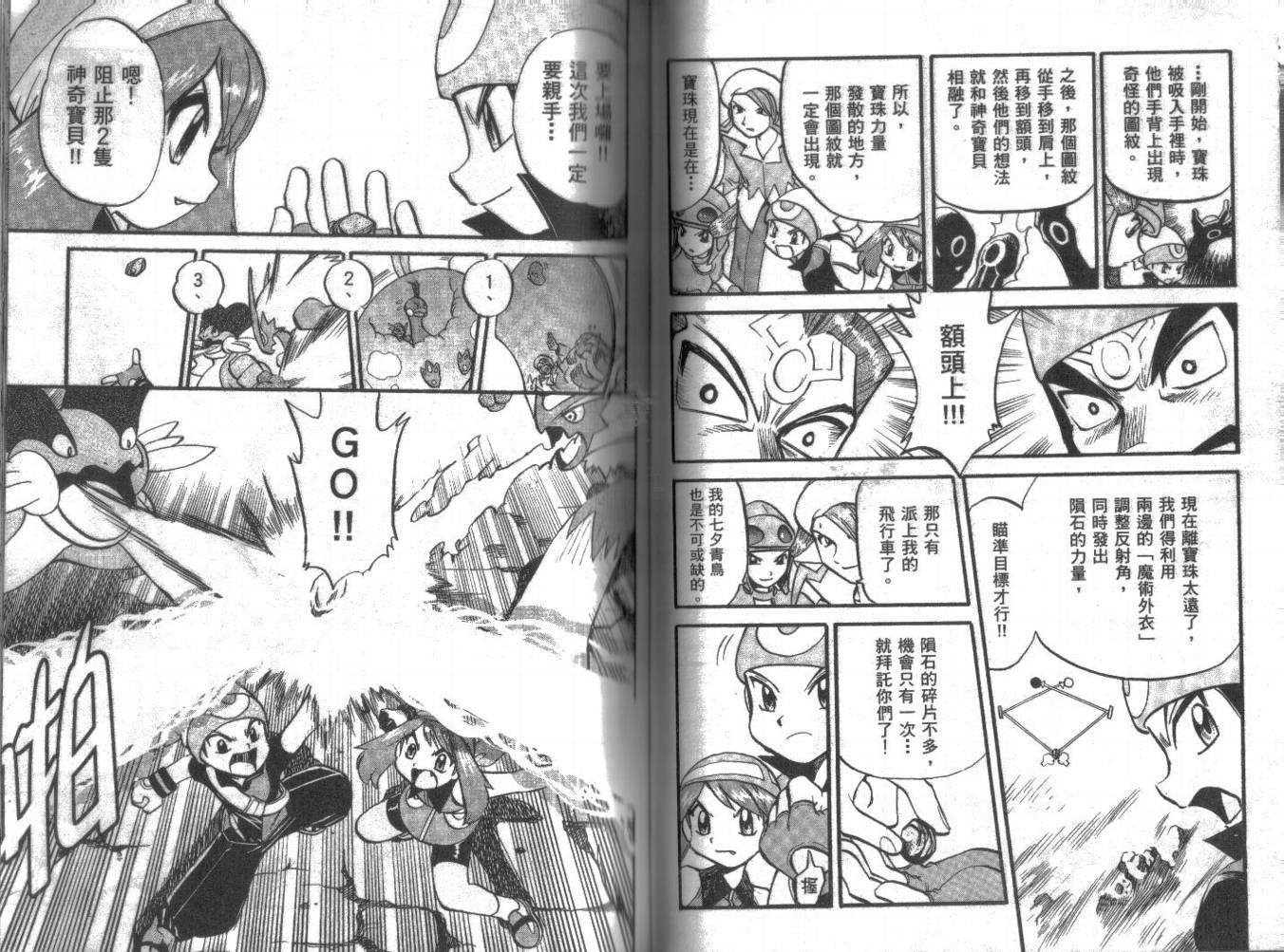 神奇宝贝特别篇韩漫全集-第21卷无删减无遮挡章节图片 