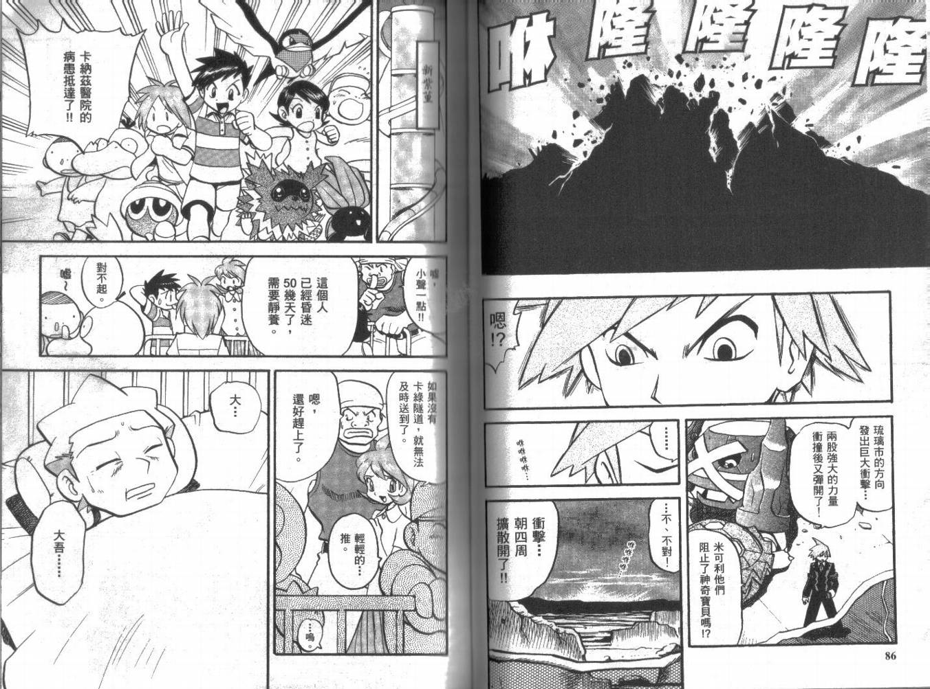神奇宝贝特别篇韩漫全集-第21卷无删减无遮挡章节图片 