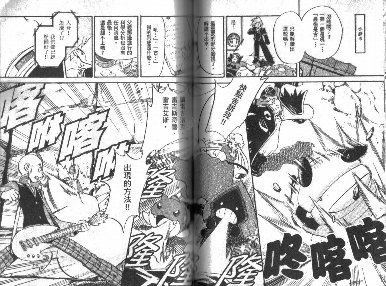 神奇宝贝特别篇韩漫全集-第21卷无删减无遮挡章节图片 