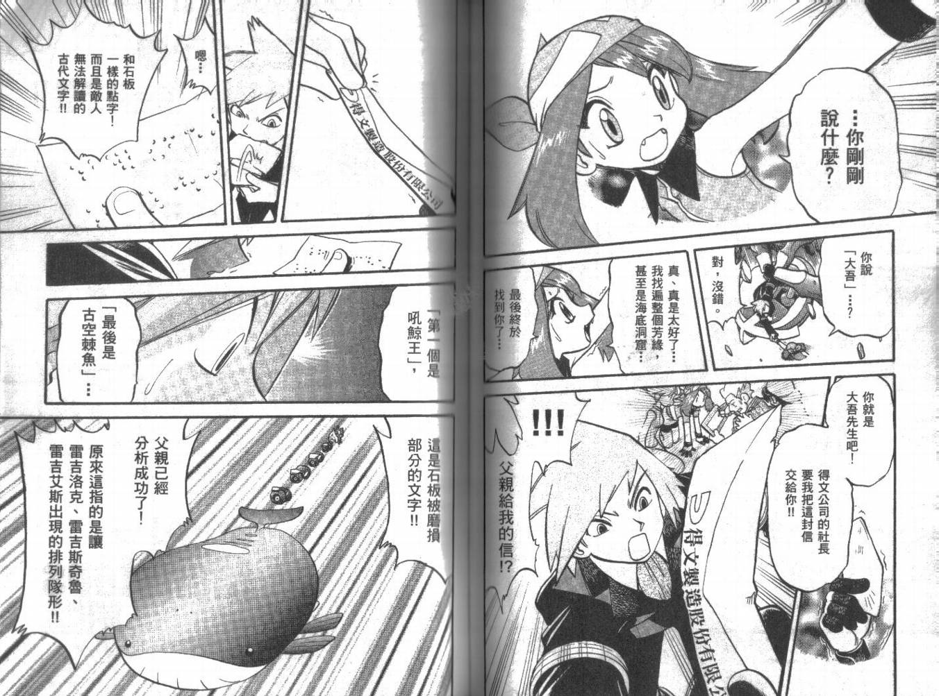 神奇宝贝特别篇韩漫全集-第21卷无删减无遮挡章节图片 