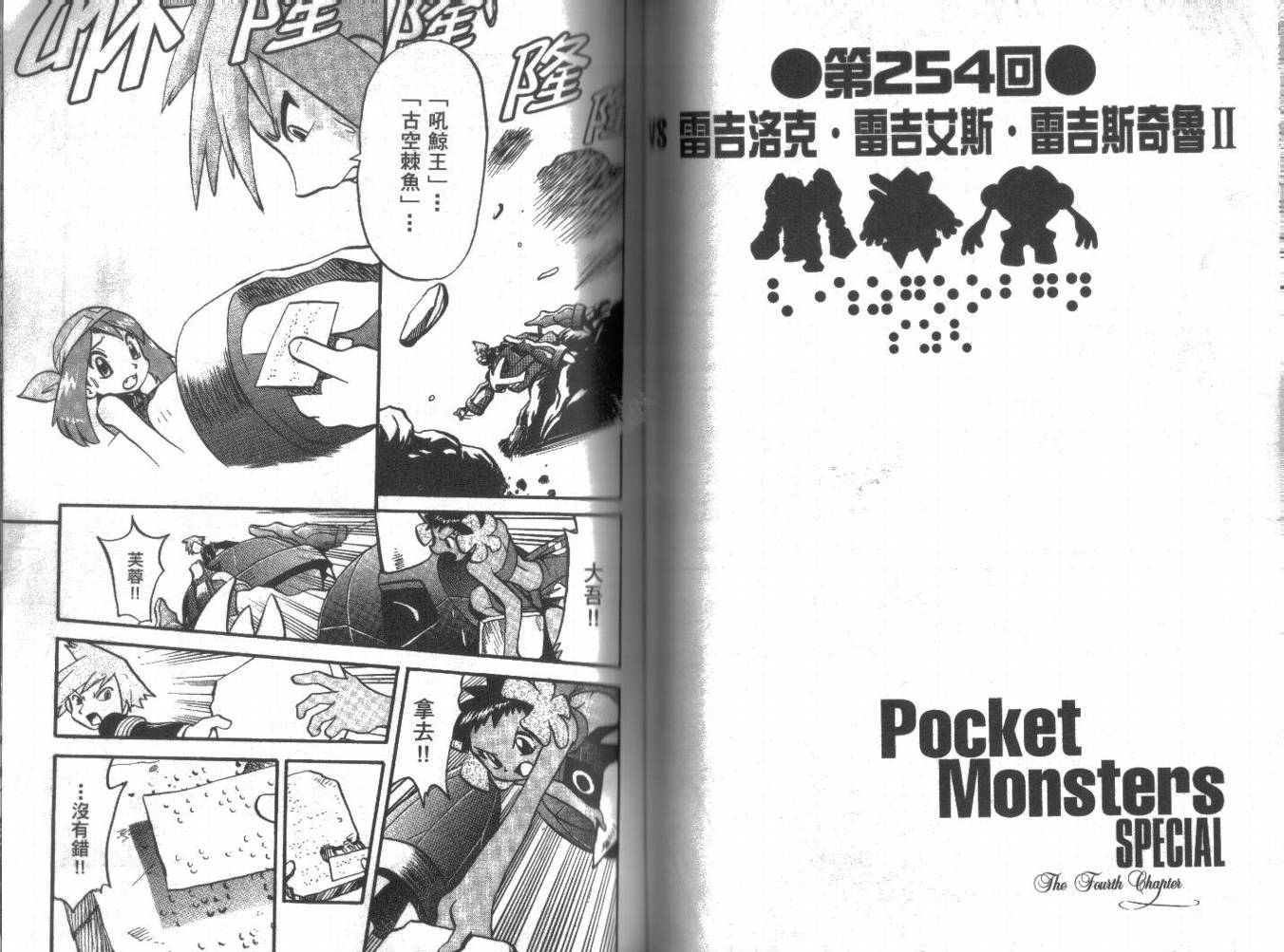 神奇宝贝特别篇韩漫全集-第21卷无删减无遮挡章节图片 