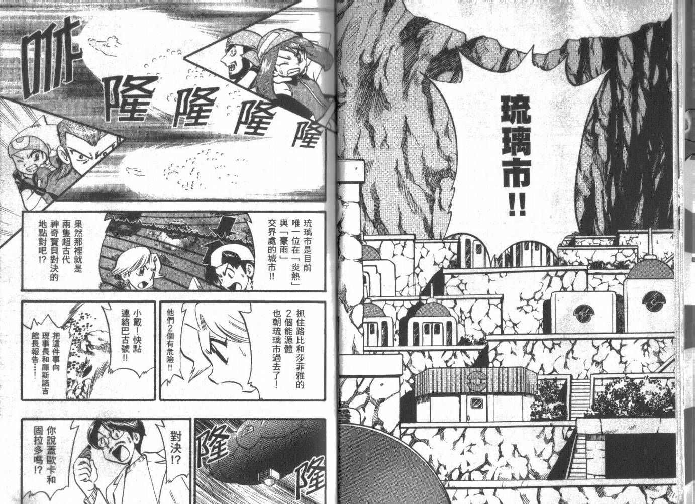 神奇宝贝特别篇韩漫全集-第21卷无删减无遮挡章节图片 