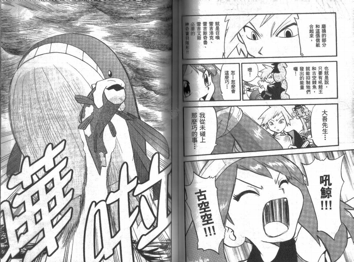 神奇宝贝特别篇韩漫全集-第21卷无删减无遮挡章节图片 