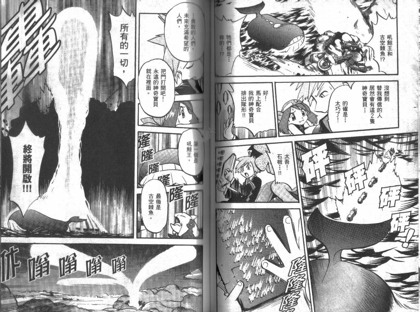神奇宝贝特别篇韩漫全集-第21卷无删减无遮挡章节图片 