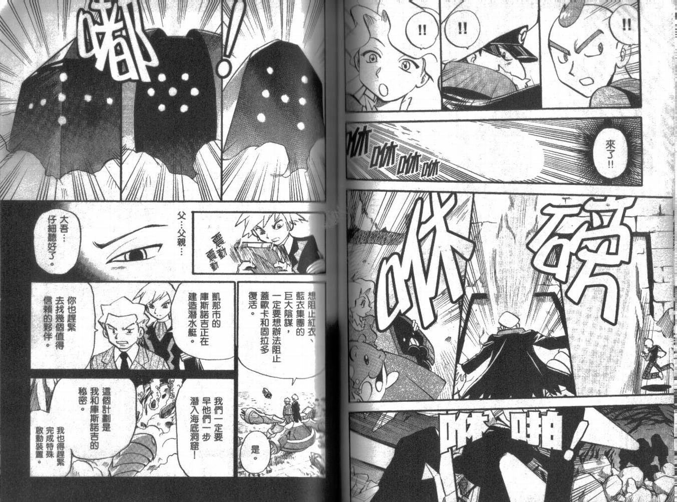 神奇宝贝特别篇韩漫全集-第21卷无删减无遮挡章节图片 