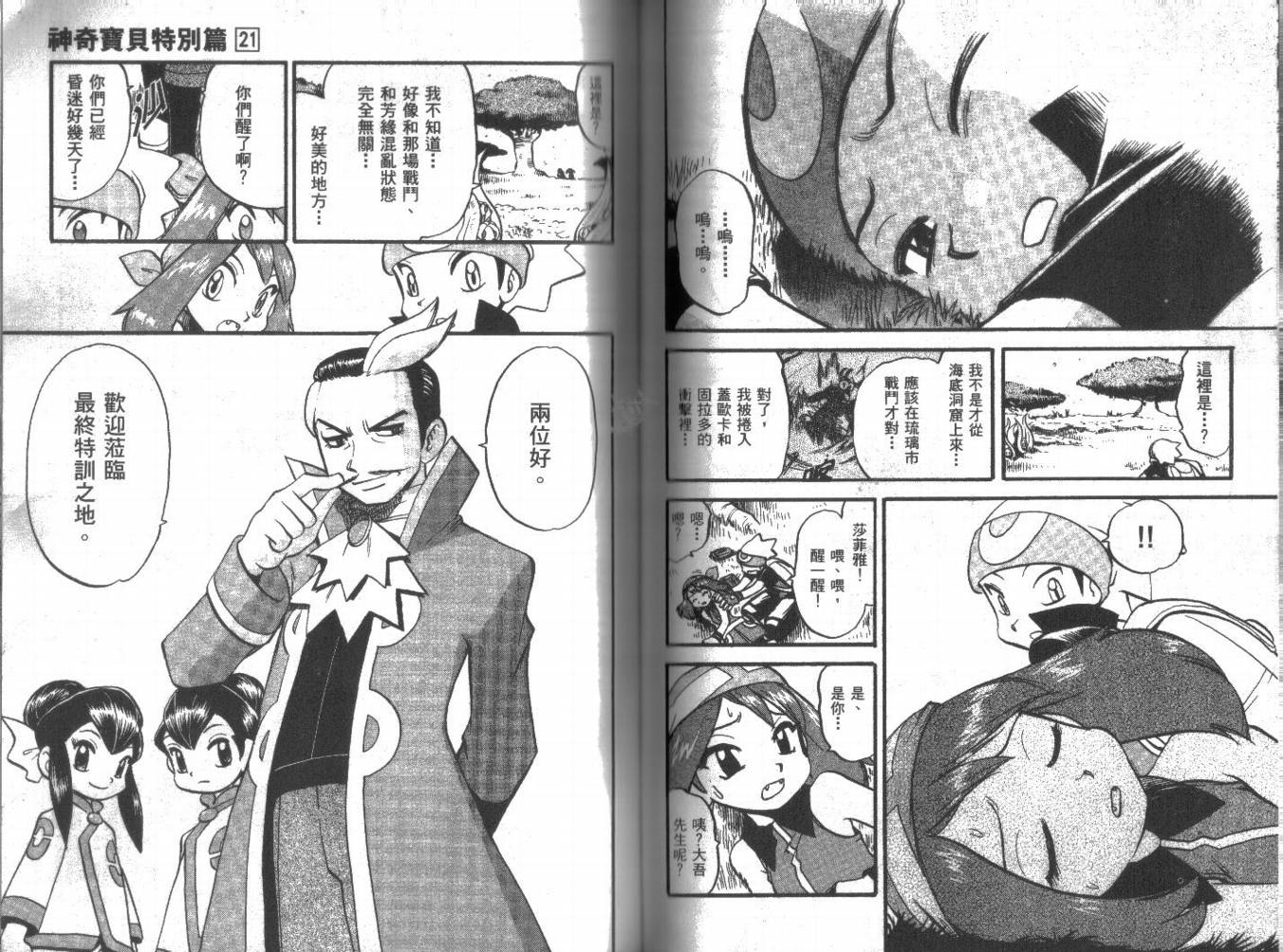 神奇宝贝特别篇韩漫全集-第21卷无删减无遮挡章节图片 