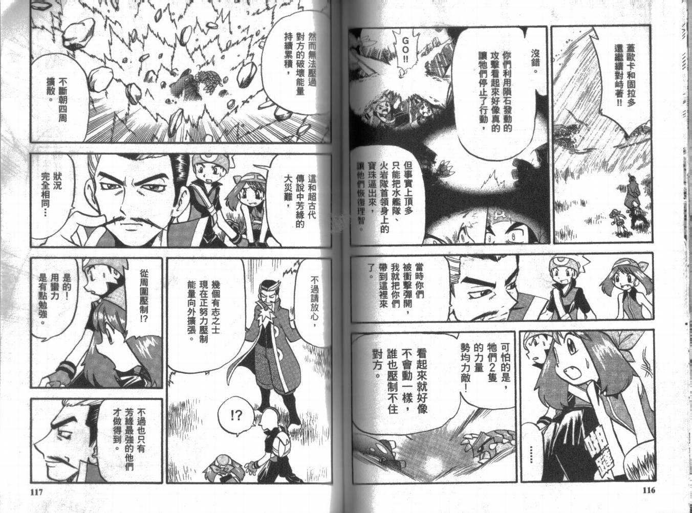 神奇宝贝特别篇韩漫全集-第21卷无删减无遮挡章节图片 