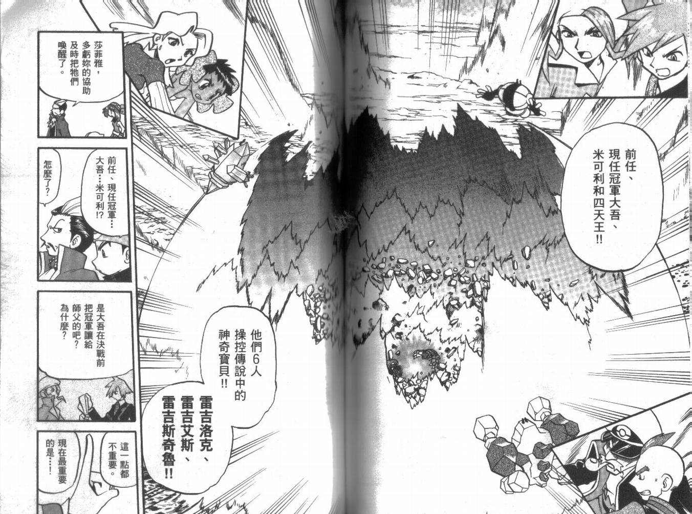 神奇宝贝特别篇韩漫全集-第21卷无删减无遮挡章节图片 