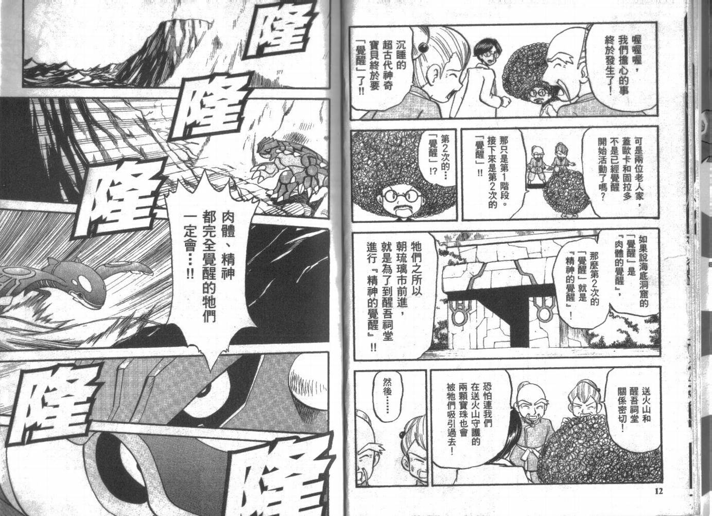 神奇宝贝特别篇韩漫全集-第21卷无删减无遮挡章节图片 