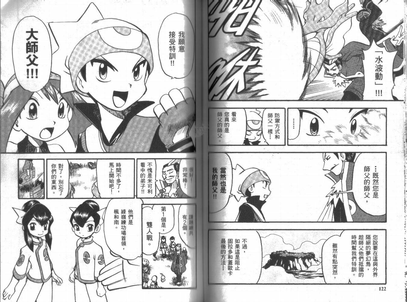 神奇宝贝特别篇韩漫全集-第21卷无删减无遮挡章节图片 