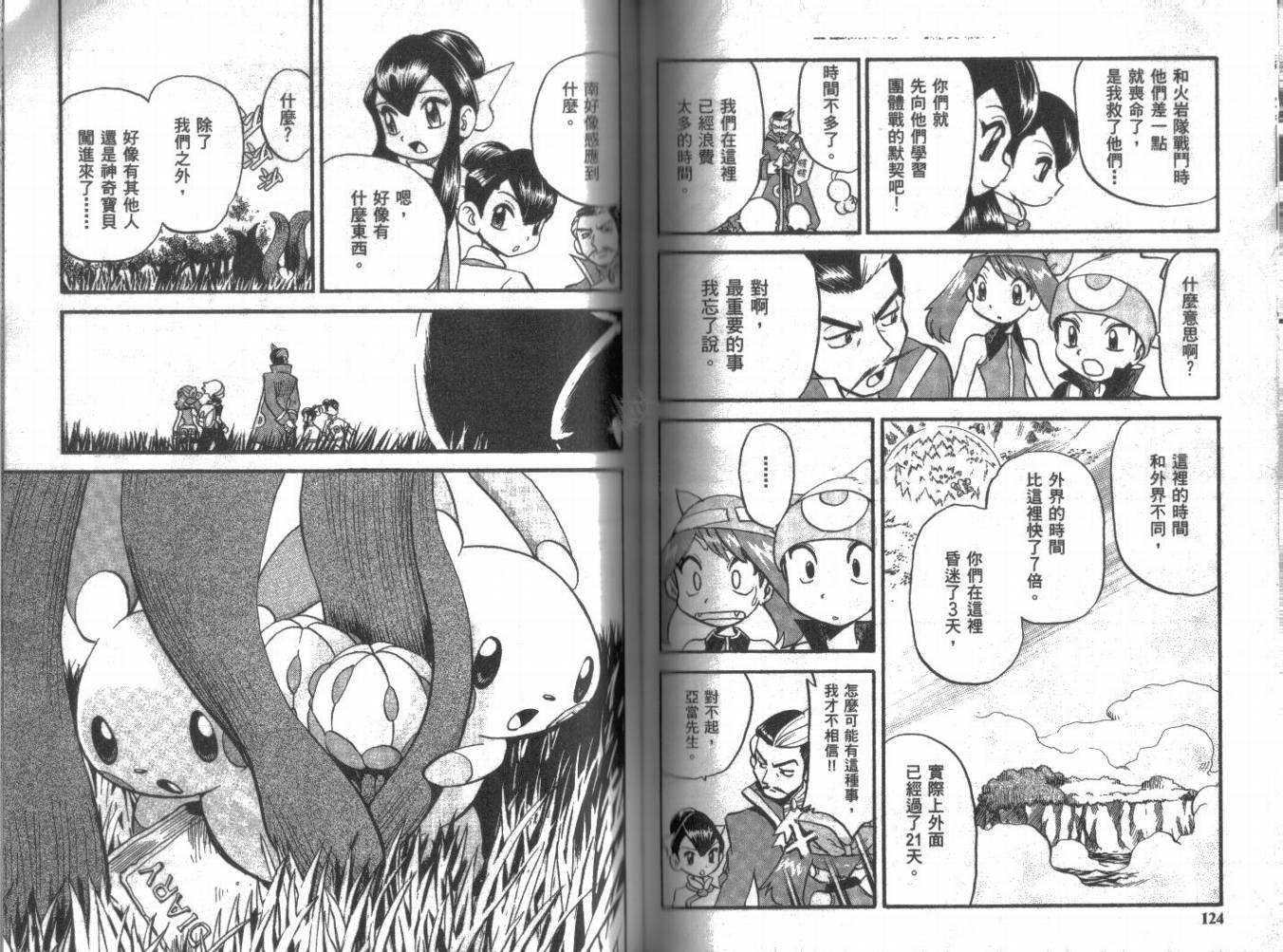 神奇宝贝特别篇韩漫全集-第21卷无删减无遮挡章节图片 