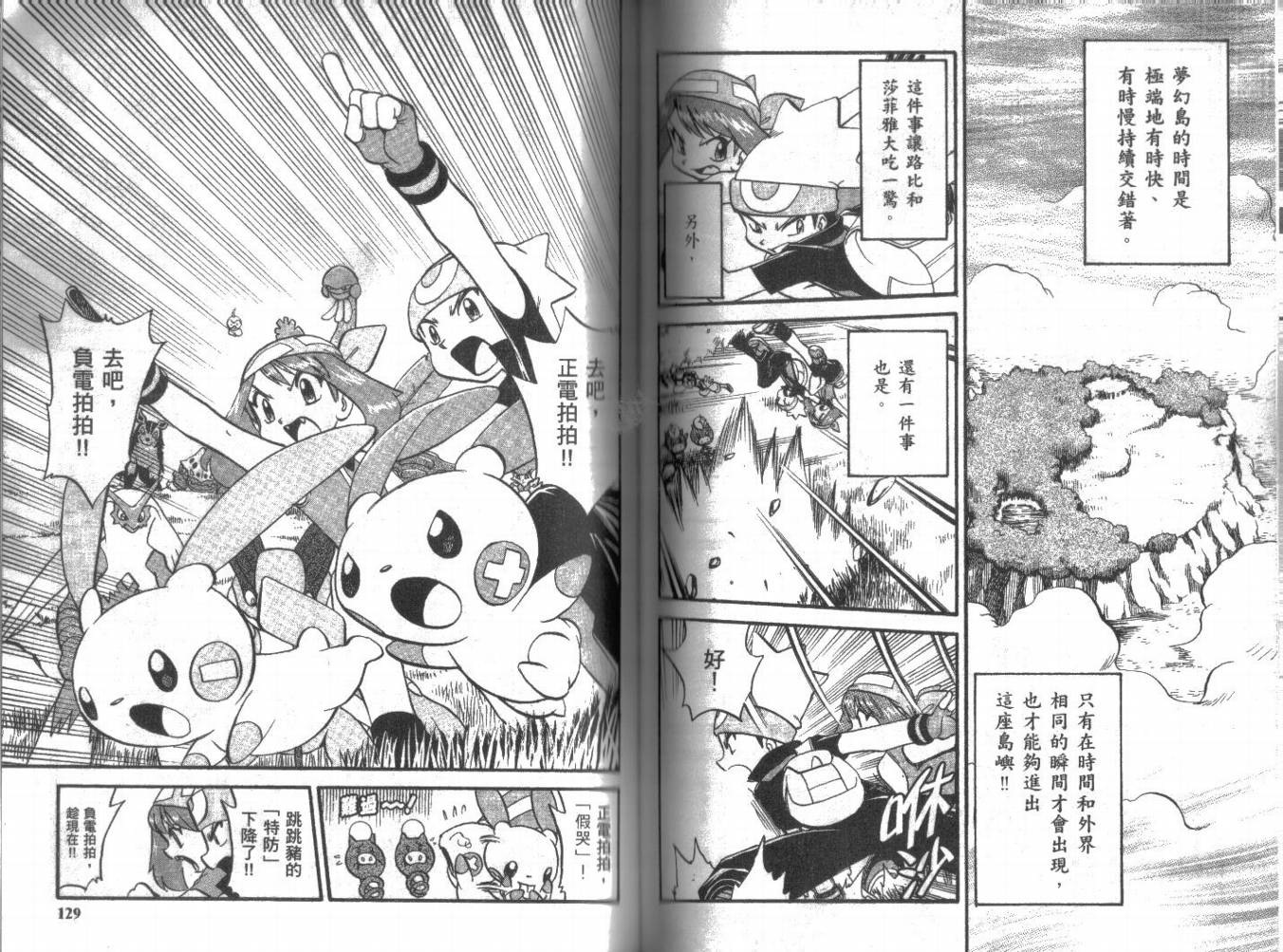 神奇宝贝特别篇韩漫全集-第21卷无删减无遮挡章节图片 