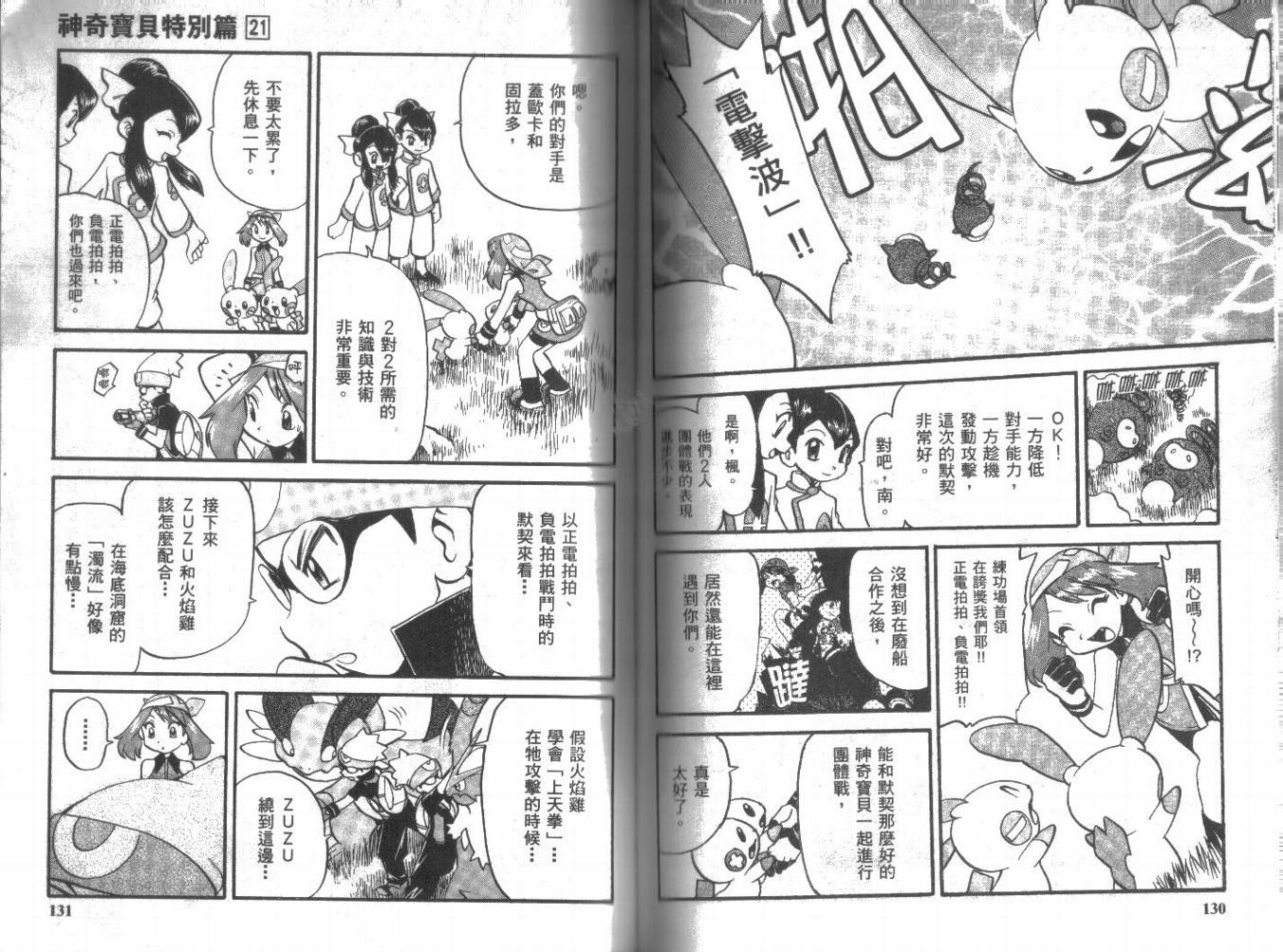 神奇宝贝特别篇韩漫全集-第21卷无删减无遮挡章节图片 