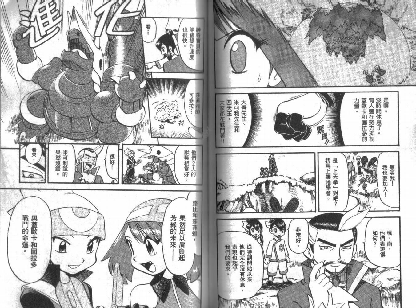 神奇宝贝特别篇韩漫全集-第21卷无删减无遮挡章节图片 