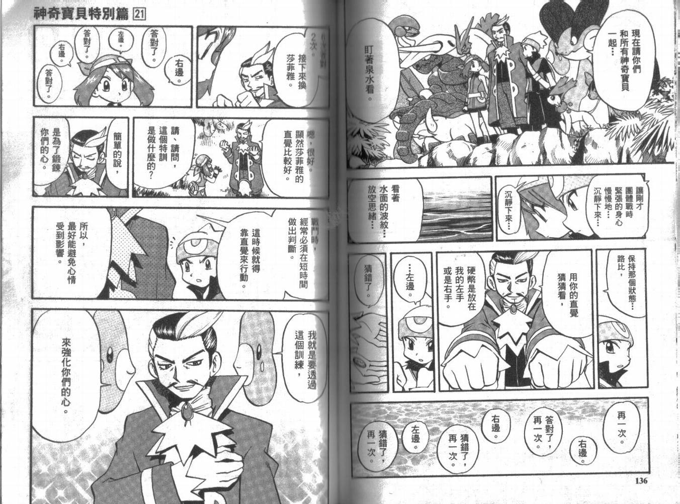 神奇宝贝特别篇韩漫全集-第21卷无删减无遮挡章节图片 