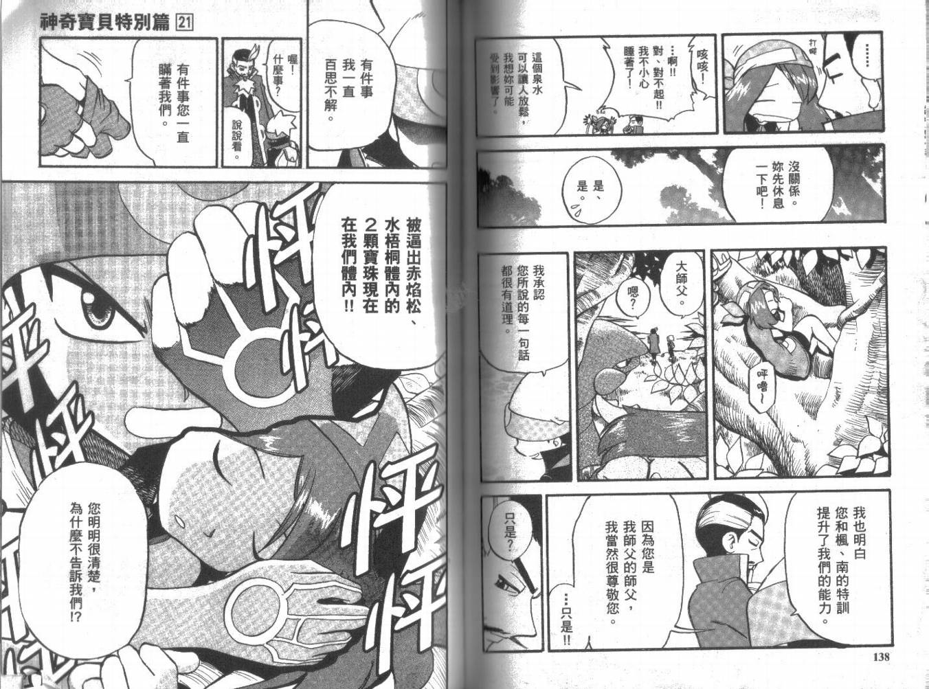 神奇宝贝特别篇韩漫全集-第21卷无删减无遮挡章节图片 
