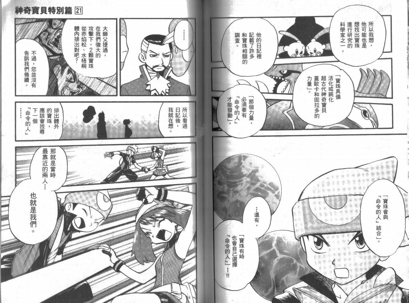 神奇宝贝特别篇韩漫全集-第21卷无删减无遮挡章节图片 