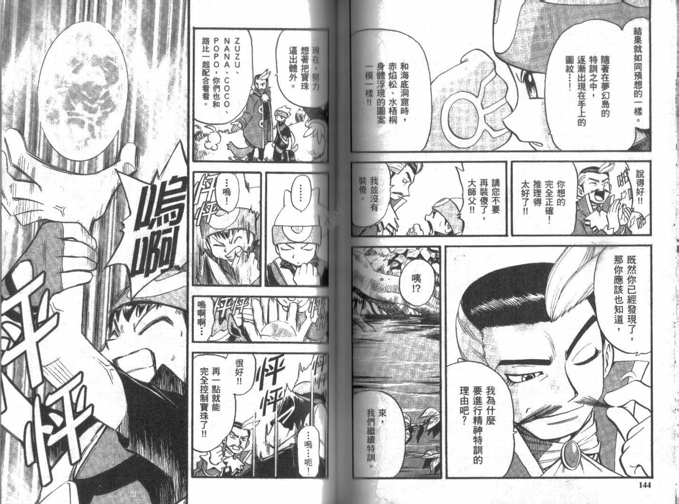 神奇宝贝特别篇韩漫全集-第21卷无删减无遮挡章节图片 