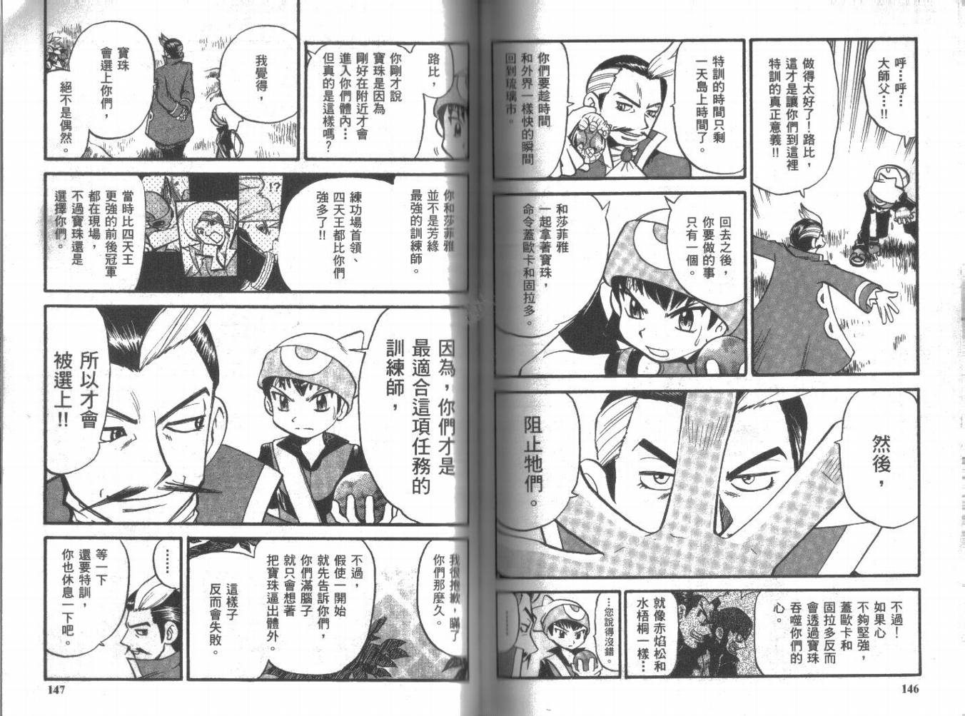 神奇宝贝特别篇韩漫全集-第21卷无删减无遮挡章节图片 