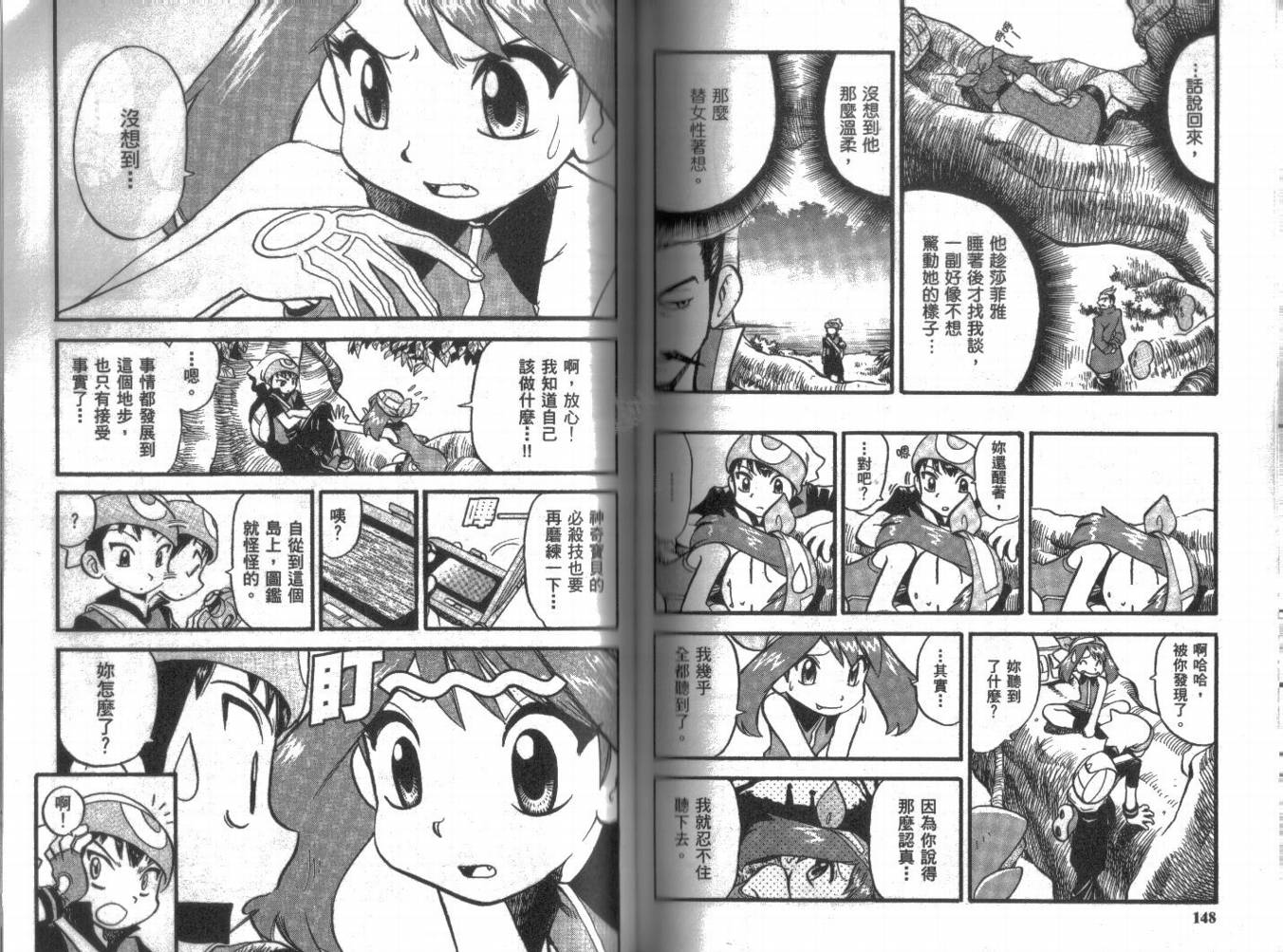 神奇宝贝特别篇韩漫全集-第21卷无删减无遮挡章节图片 