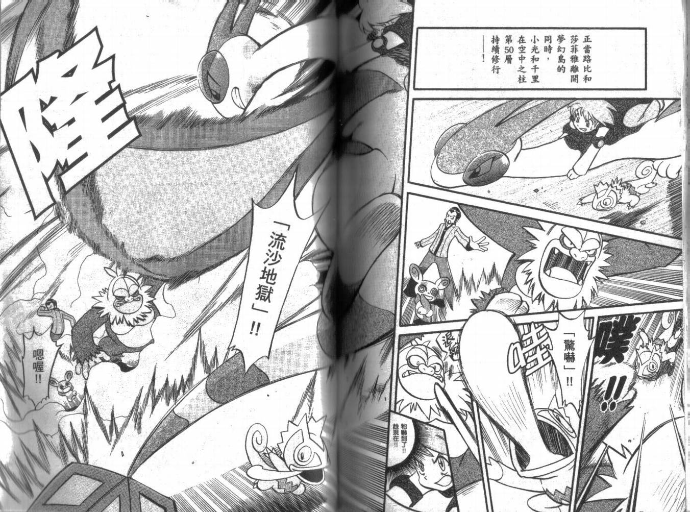 神奇宝贝特别篇韩漫全集-第21卷无删减无遮挡章节图片 
