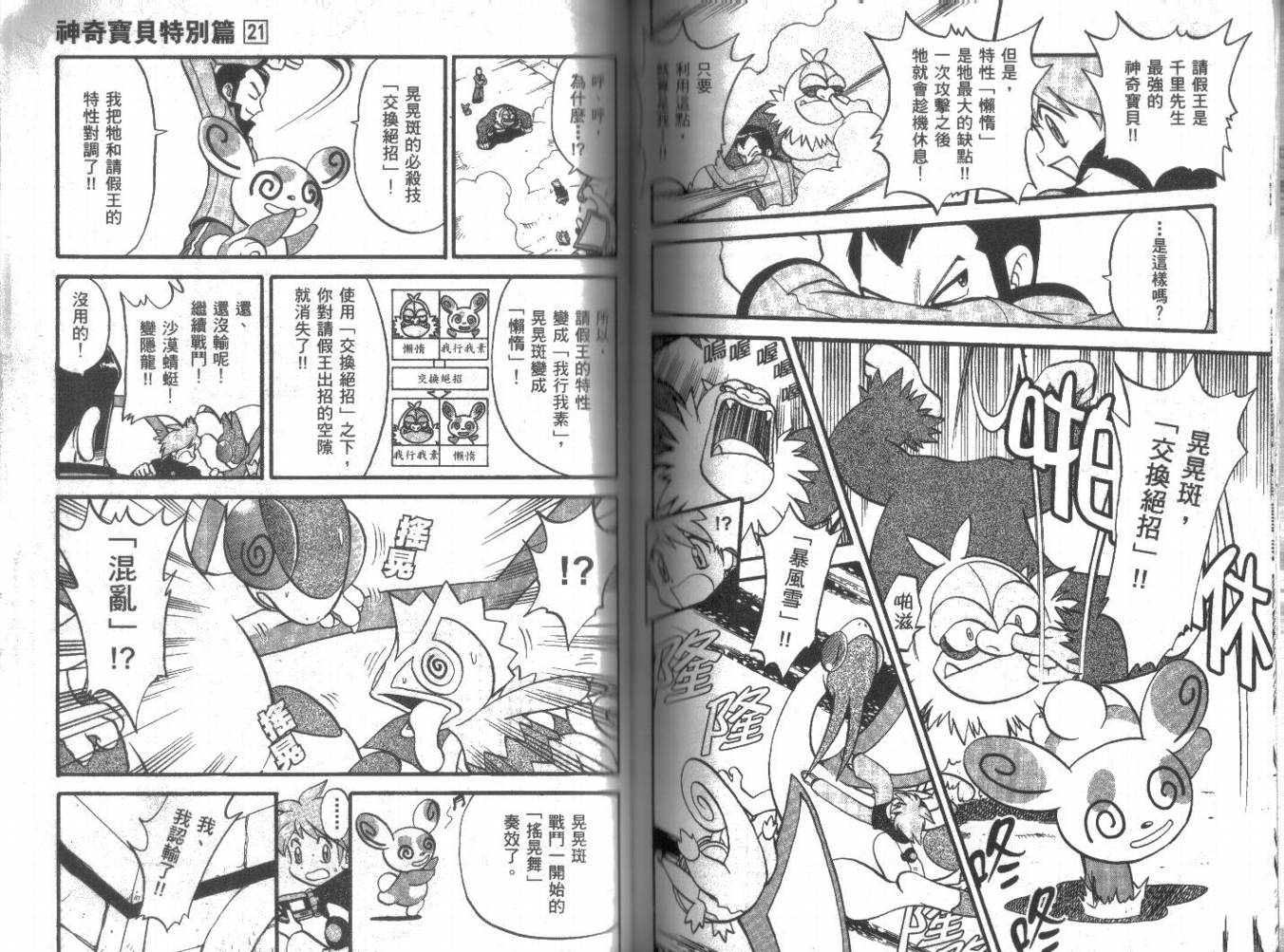神奇宝贝特别篇韩漫全集-第21卷无删减无遮挡章节图片 
