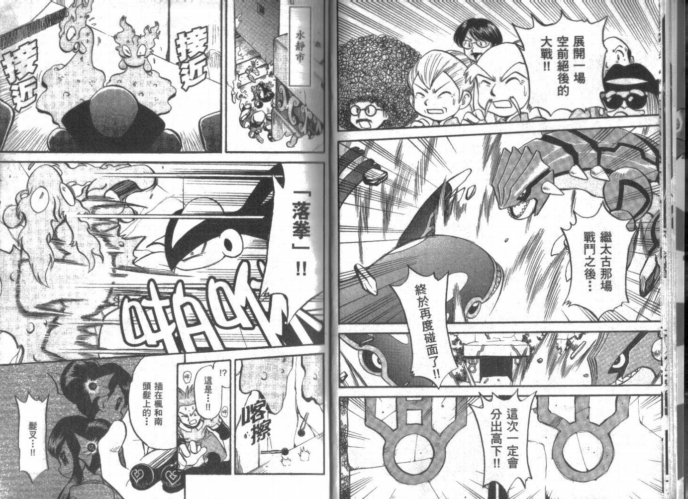 神奇宝贝特别篇韩漫全集-第21卷无删减无遮挡章节图片 
