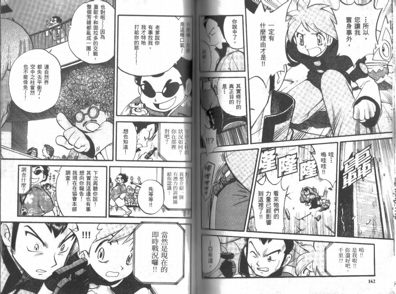 神奇宝贝特别篇韩漫全集-第21卷无删减无遮挡章节图片 