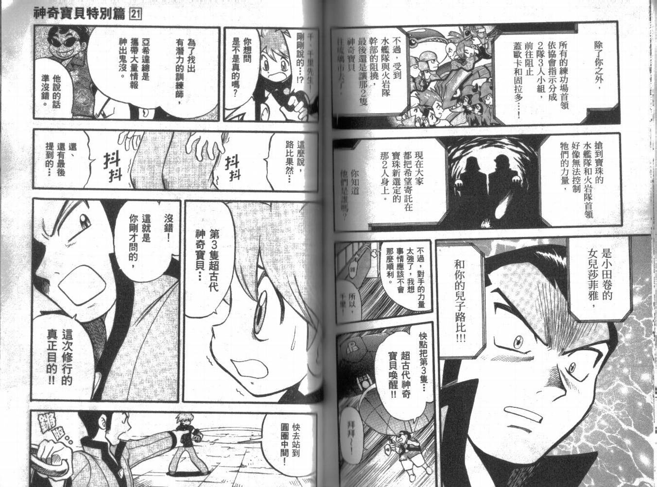 神奇宝贝特别篇韩漫全集-第21卷无删减无遮挡章节图片 