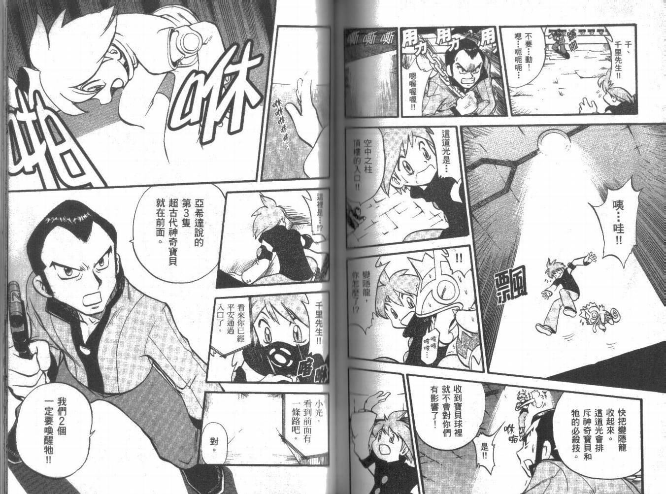 神奇宝贝特别篇韩漫全集-第21卷无删减无遮挡章节图片 