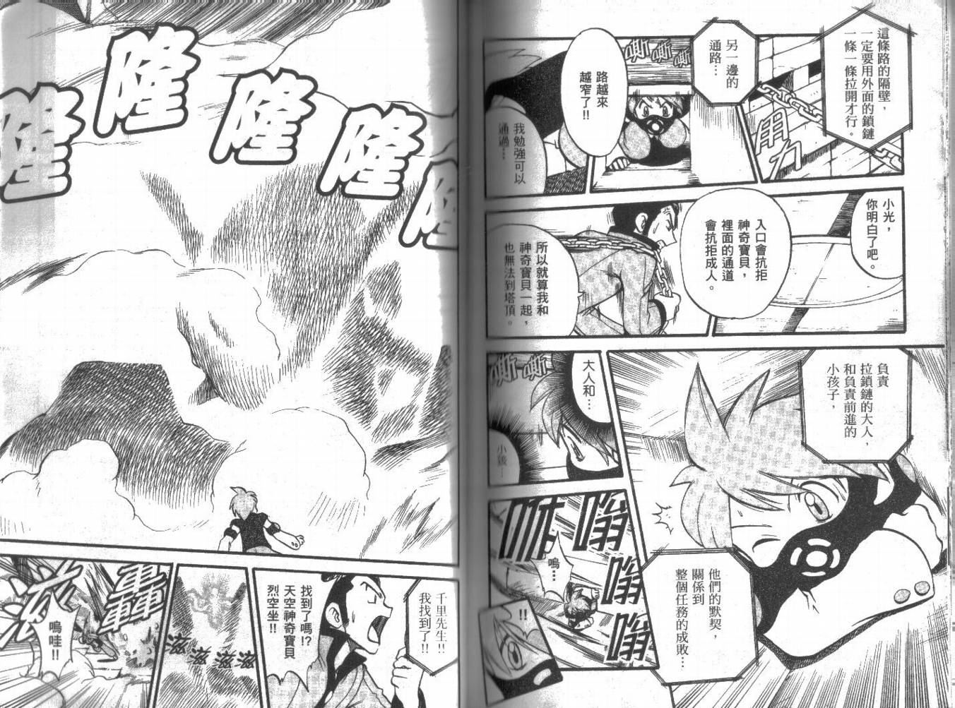 神奇宝贝特别篇韩漫全集-第21卷无删减无遮挡章节图片 