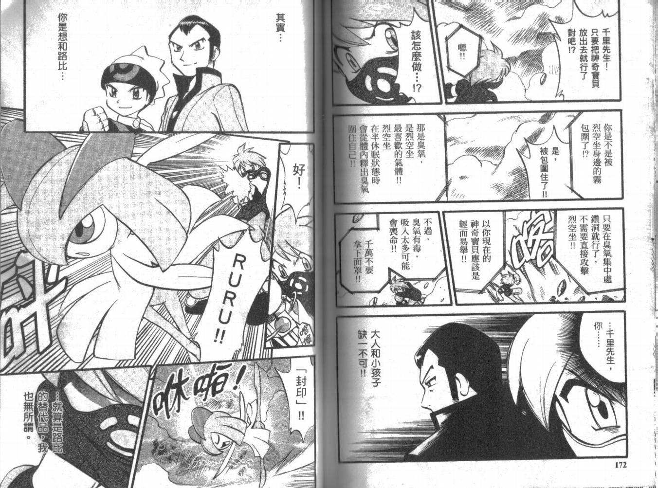 神奇宝贝特别篇韩漫全集-第21卷无删减无遮挡章节图片 