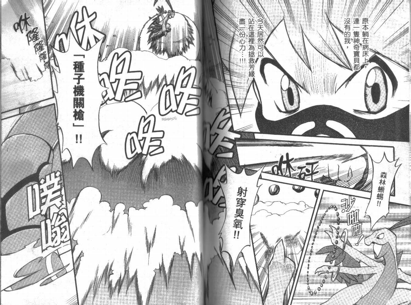神奇宝贝特别篇韩漫全集-第21卷无删减无遮挡章节图片 