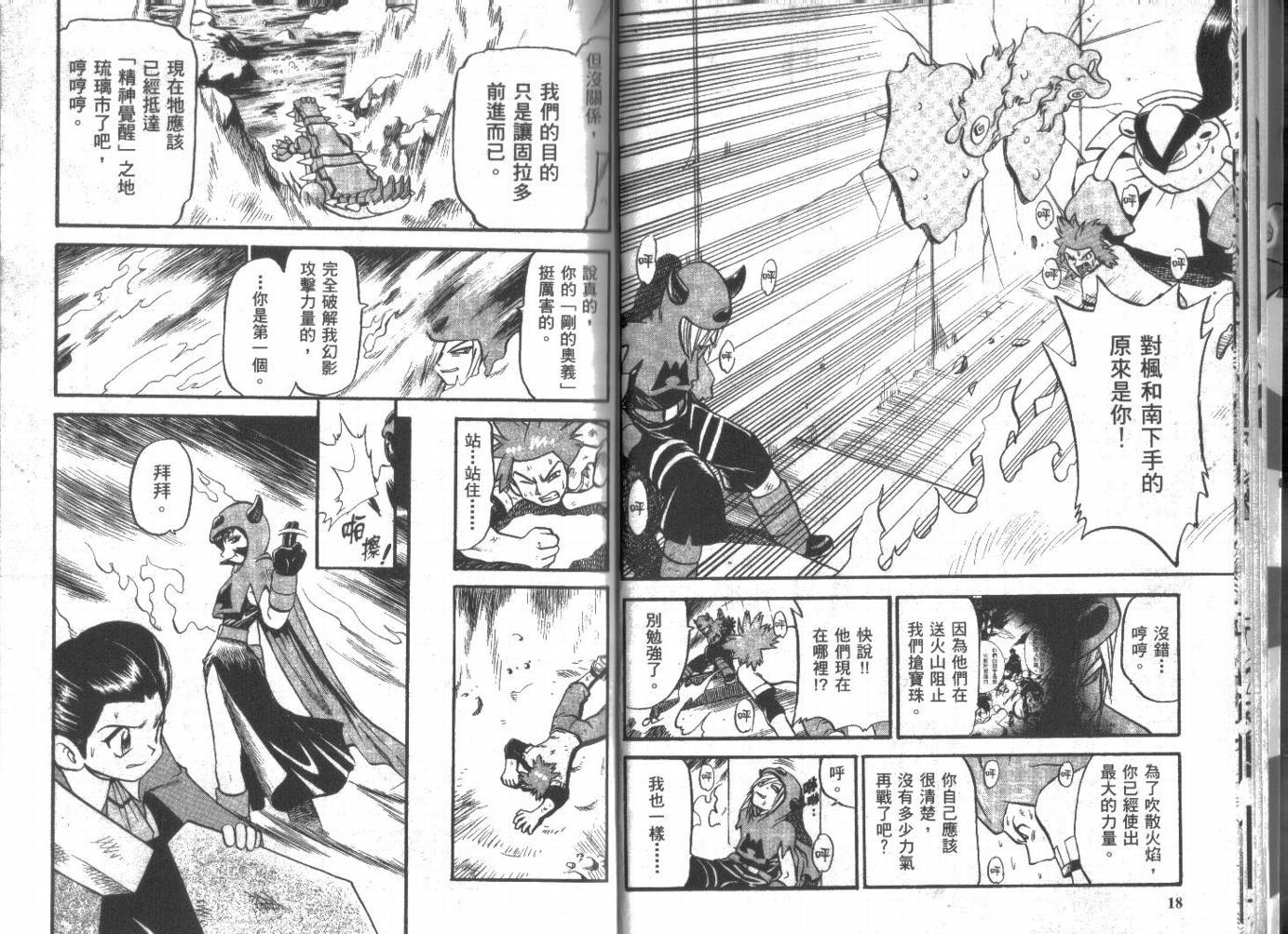 神奇宝贝特别篇韩漫全集-第21卷无删减无遮挡章节图片 