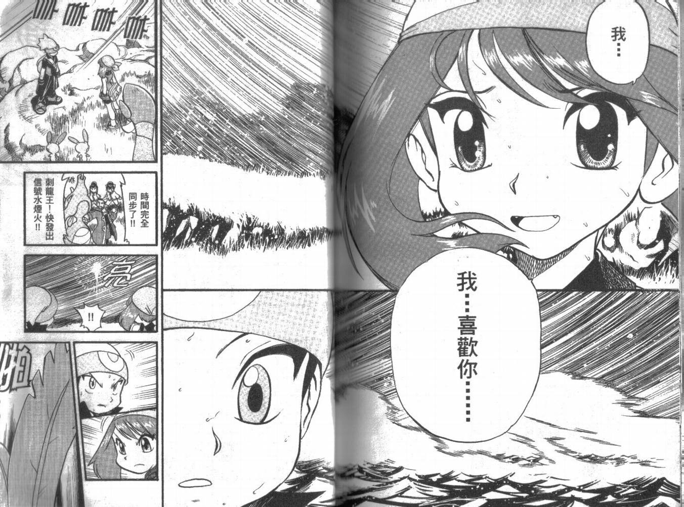 神奇宝贝特别篇韩漫全集-第21卷无删减无遮挡章节图片 