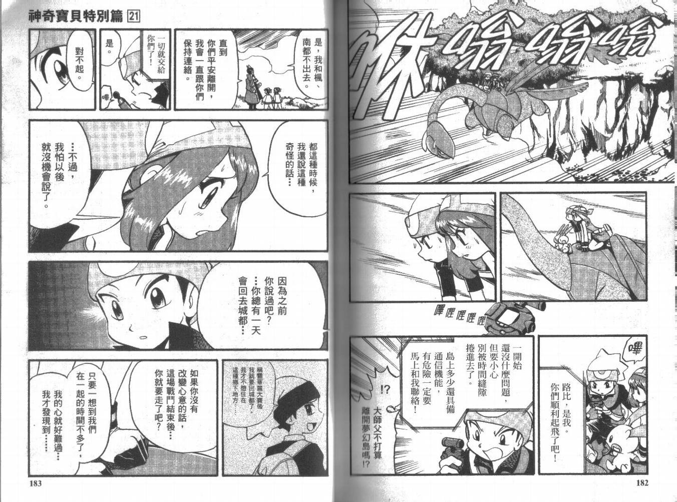 神奇宝贝特别篇韩漫全集-第21卷无删减无遮挡章节图片 