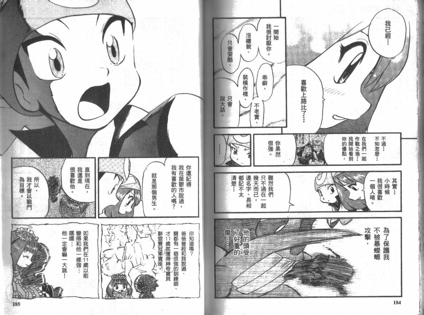 神奇宝贝特别篇韩漫全集-第21卷无删减无遮挡章节图片 