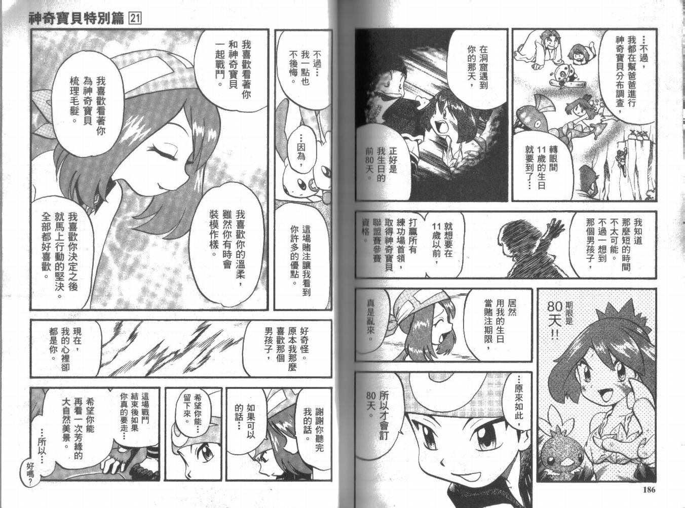 神奇宝贝特别篇韩漫全集-第21卷无删减无遮挡章节图片 