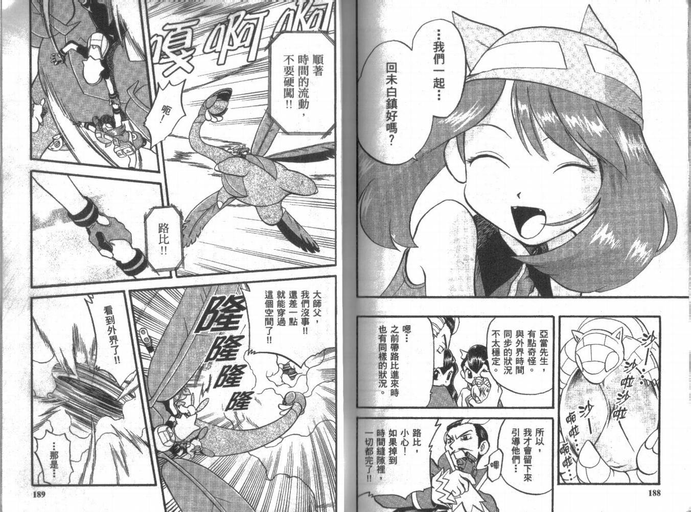 神奇宝贝特别篇韩漫全集-第21卷无删减无遮挡章节图片 