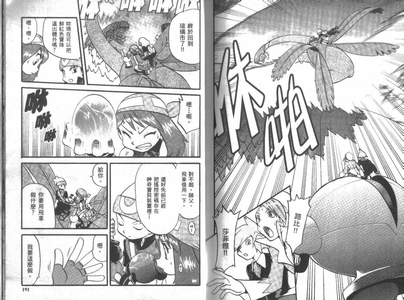 神奇宝贝特别篇韩漫全集-第21卷无删减无遮挡章节图片 