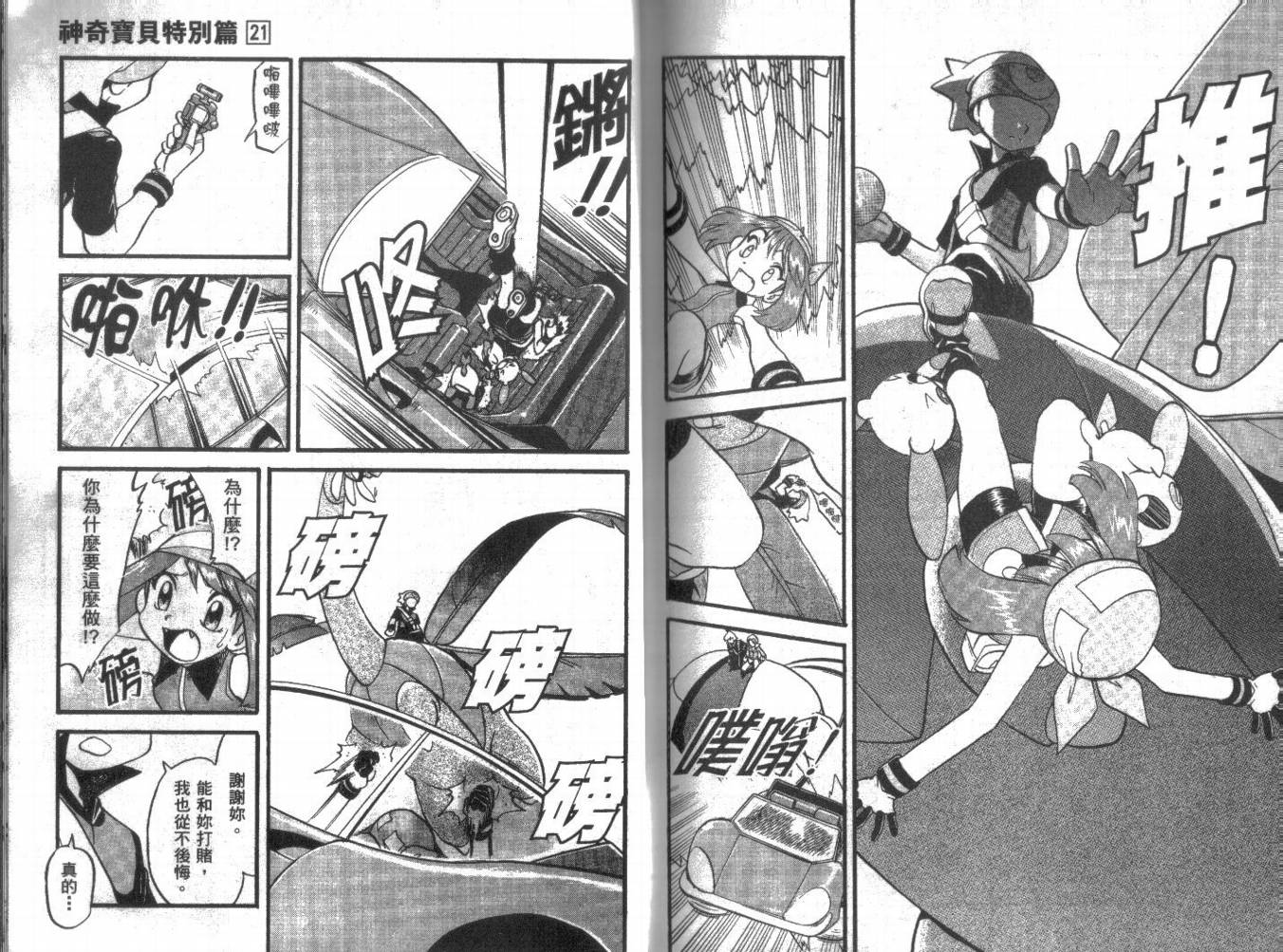 神奇宝贝特别篇韩漫全集-第21卷无删减无遮挡章节图片 
