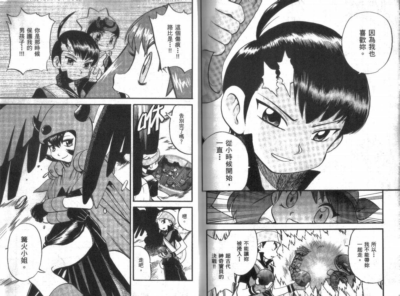 神奇宝贝特别篇韩漫全集-第21卷无删减无遮挡章节图片 