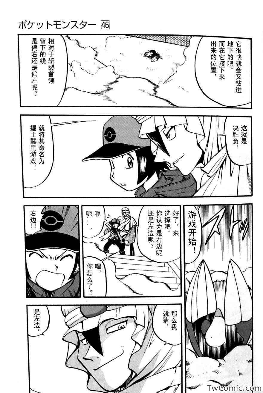 神奇宝贝特别篇韩漫全集-第481话无删减无遮挡章节图片 