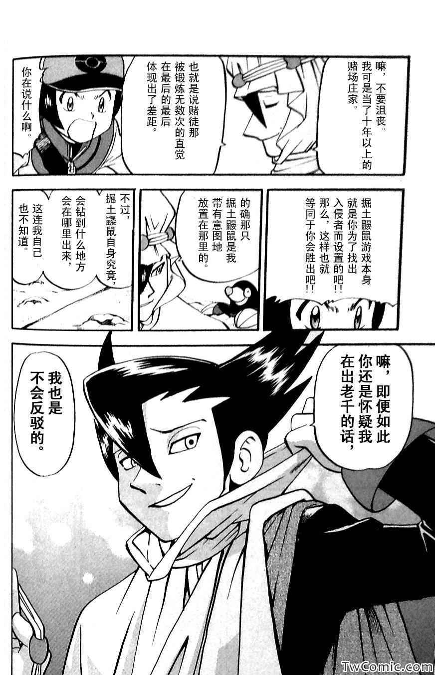 神奇宝贝特别篇韩漫全集-第481话无删减无遮挡章节图片 