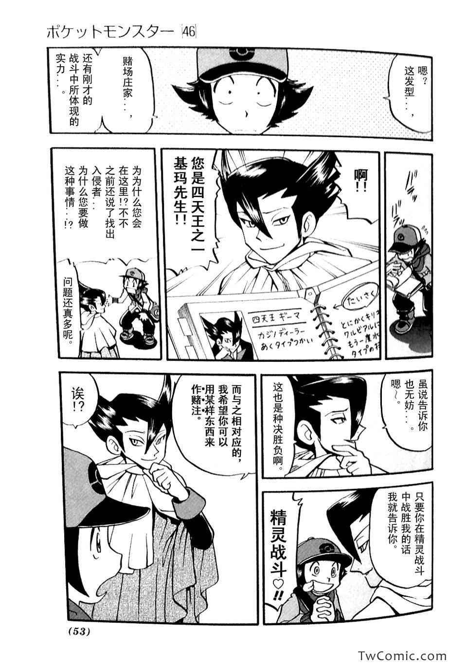 神奇宝贝特别篇韩漫全集-第481话无删减无遮挡章节图片 