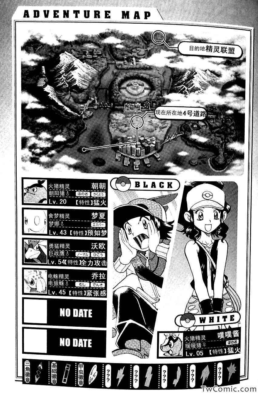 神奇宝贝特别篇韩漫全集-第481话无删减无遮挡章节图片 